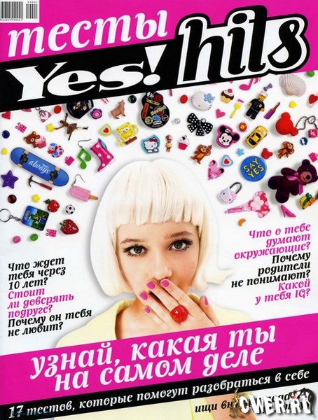 Yes! Hits. Тесты