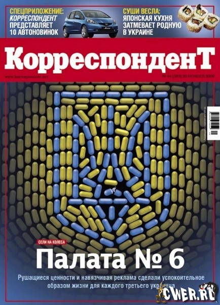 Корреспондент №44 (20 ноября 2009)