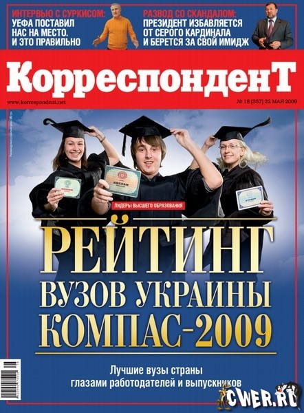 Корреспондент №18 (22 мая 2009)