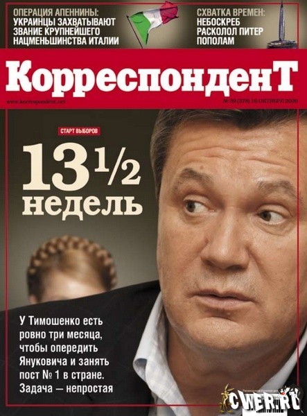 Корреспондент №39 (16 октября 2009)