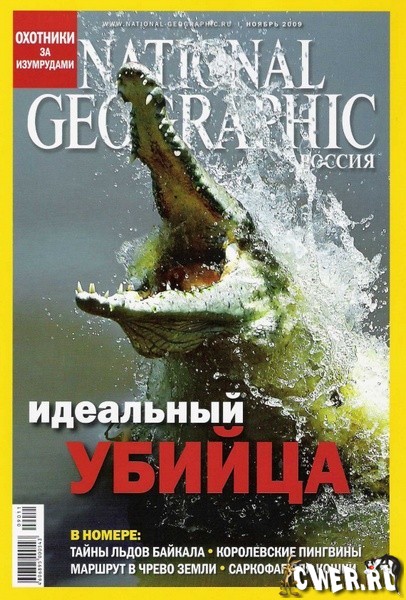 National Geographic №11 (ноябрь 2009)