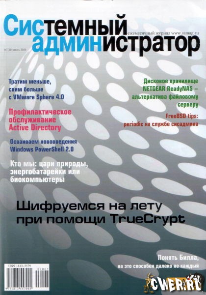 Системный администратор №7 2009