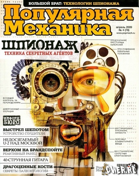 Популярная механика №4 (апрель) 2009