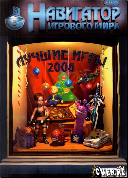 Навигатор игрового мира №1 (январь) 2009