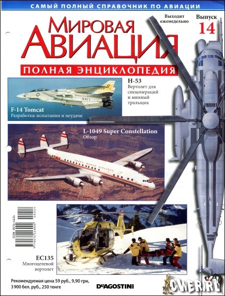 Мировая авиация. Выпуск 14