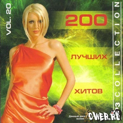 200 лучших хитов. Vol.20