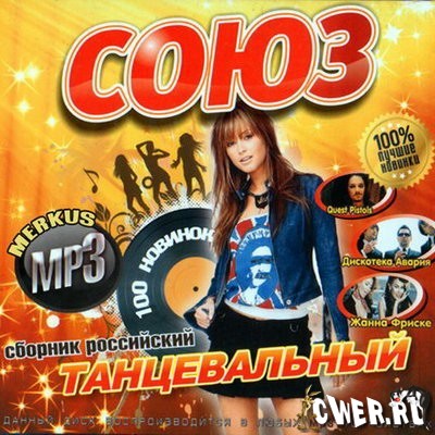 Союз танцевальный