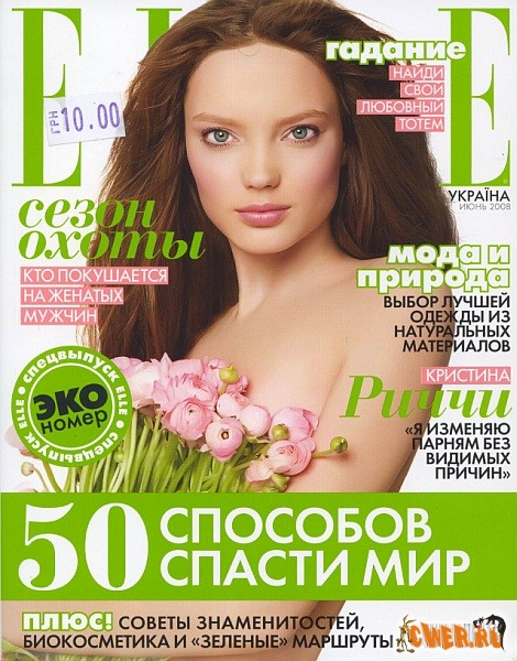 ELLE №6 (июнь) 2008