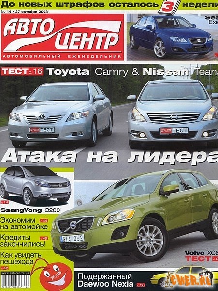 Автоцентр №44 (октябрь) 2008