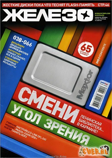 Железо №10 октябрь 2008