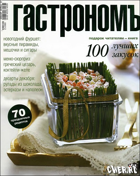 Гастрономъ №12 (83) декабрь 2008