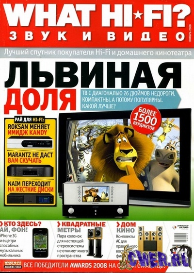 What HI-FI? Звук и видео №11 (ноябрь 2008)
