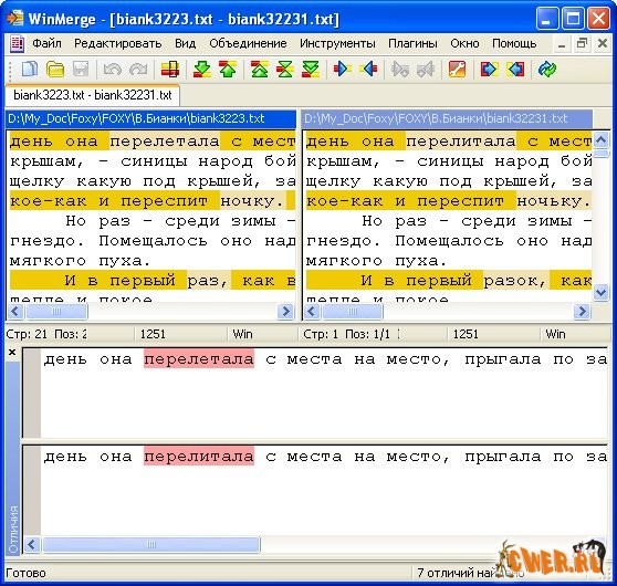 WinMerge 2.11.1.4 Experimental