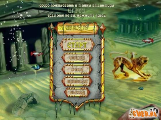 скриншот игры Тайны Атлантиды