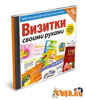 Визитки своими руками