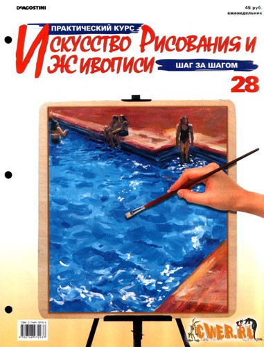 Искусство рисования и живописи. № 28