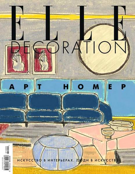 Elle Decoration №9 №53 сентябрь 2021 Россия