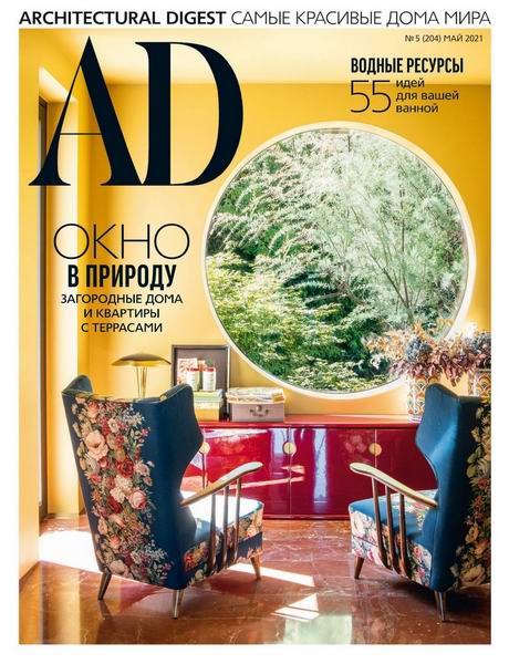 Architectural Digest №5 май 2021 Россия