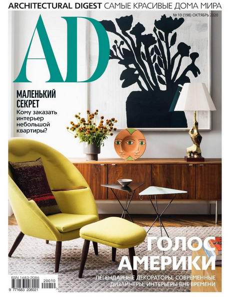 Architectural Digest №10 октябрь 2020 Россия