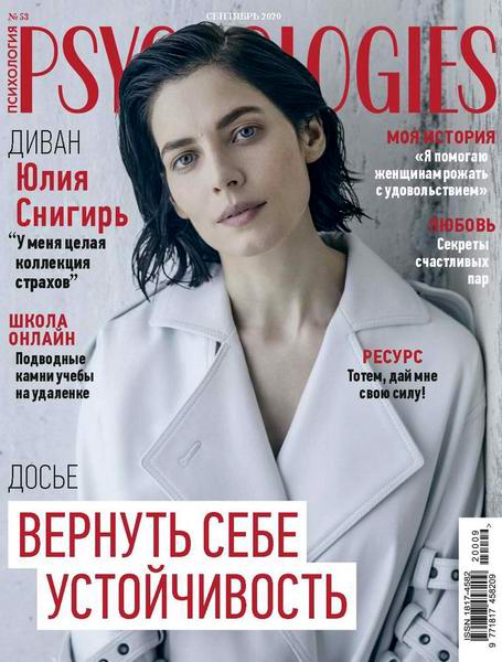 Psychologies №9 №53 сентябрь 2020 Россия