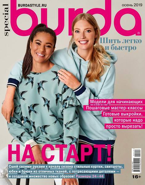 журнал Burda Special №1 весна-лето 2019 Шить легко и быстро + выкройки