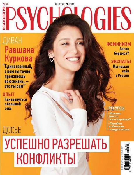 Psychologies №9 №44 сентябрь 2019 Россия