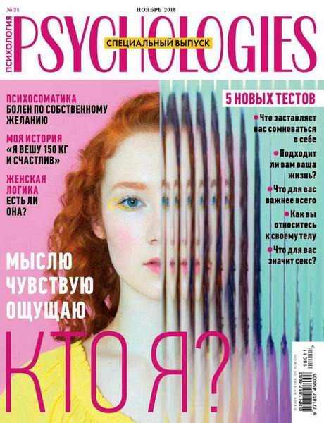 Psychologies №11 №34 ноябрь 2018 Россия