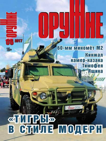 Оружие №6 2017