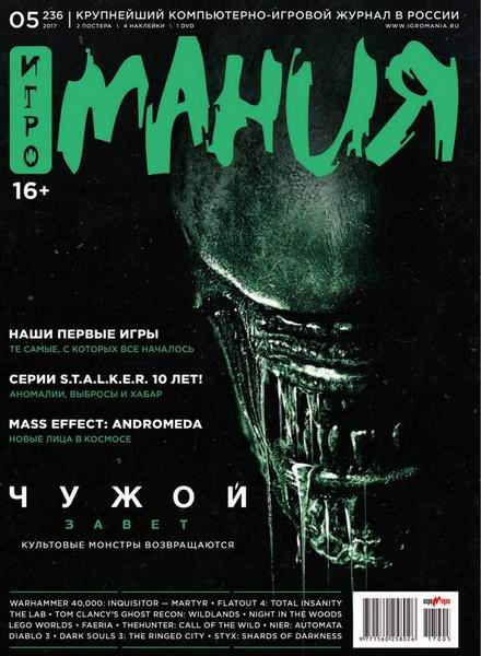 Игромания №5 май 2017 + DVD Видеомания