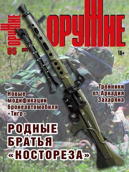 Оружие №5 2017