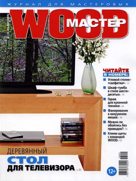 Wood Мастер №2 март-апрель 2016