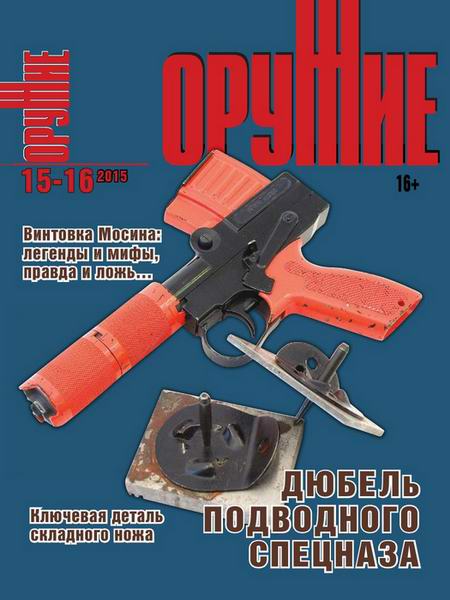 Оружие №15-16 2015