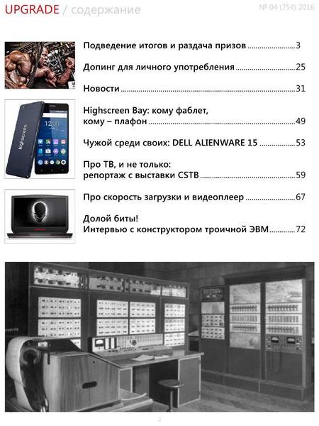 журнал UPgrade №4 754 февраль 2016