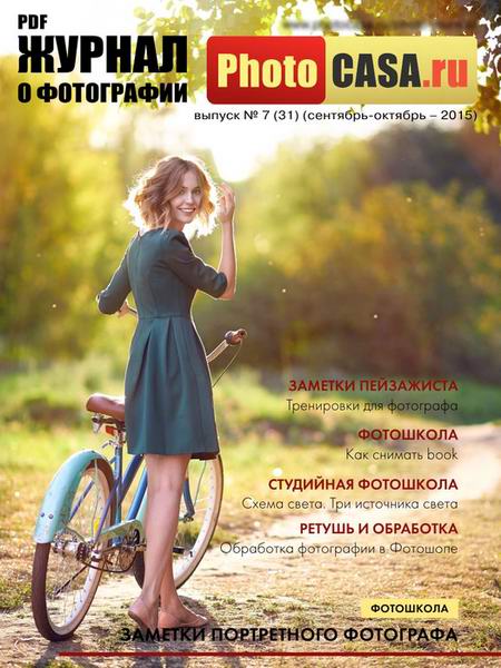 PhotoCASA №7 31 сентябрь-октябрь 2015