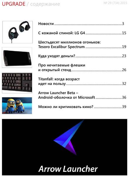 журнал UPgrade №29 734 сентябрь 2015