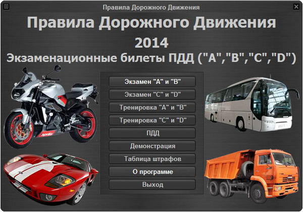 Экзаменационные билеты ПДД 2014 v 4.8. Категории A, B, C, D