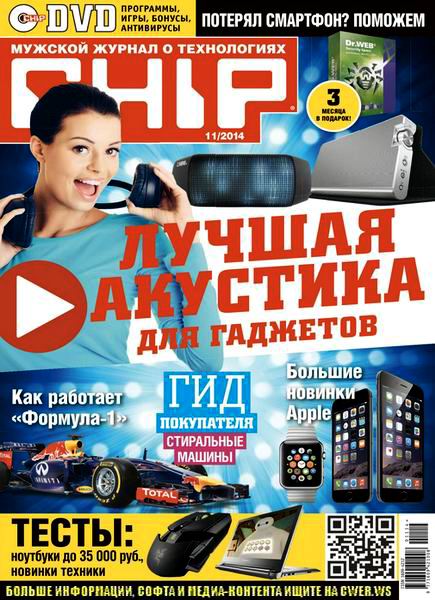 Chip №11 ноябрь 2014 + DVD