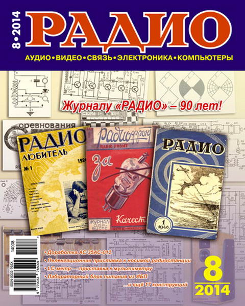 Радио №8 август 2014