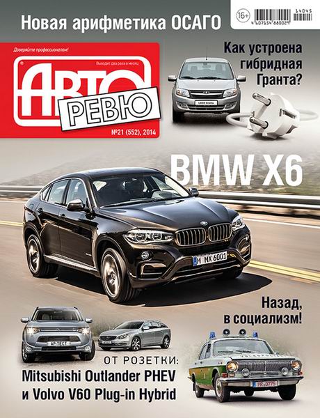 Авторевю №21 552 ноябрь 2014