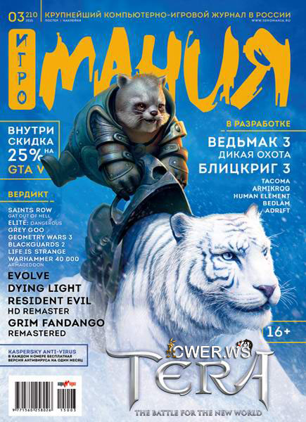 Игромания №3 март 2015 + Видеомания