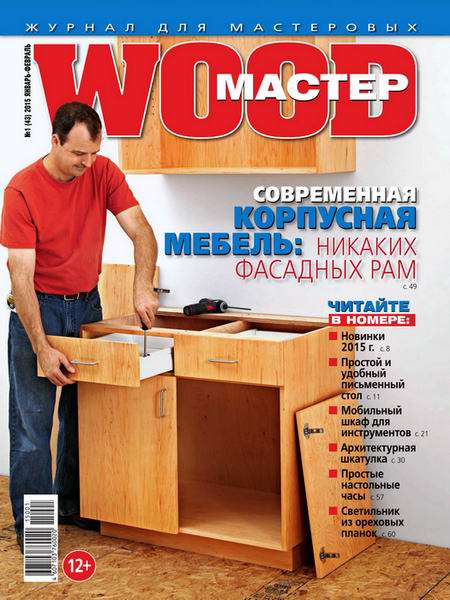 Wood Мастер №1 январь-февраль 2015