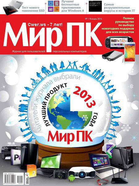 Мир ПК №1 январь 2014