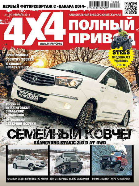 Полный привод 4x4 №2 февраль 2014