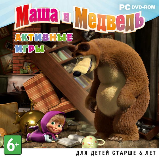 Маша и Медведь. Активные игры 2013