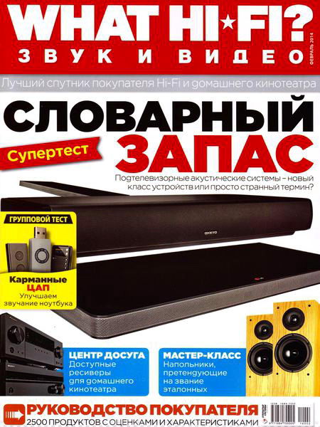 What Hi-Fi? Звук и видео №2 февраль 2014