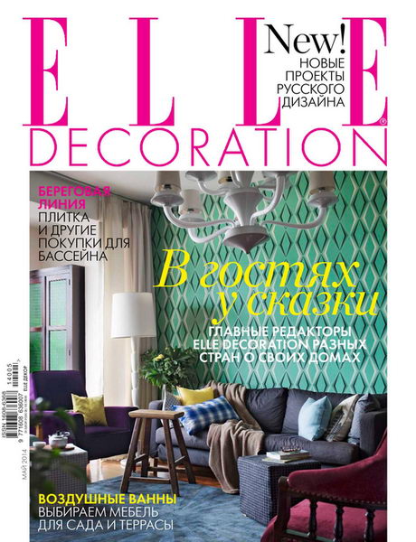 Elle Decoration №5 май 2014 Россия