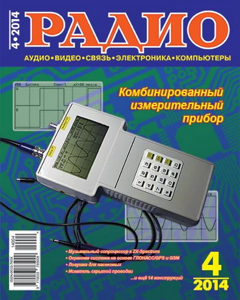 журнал Радио №4 апрель 2014