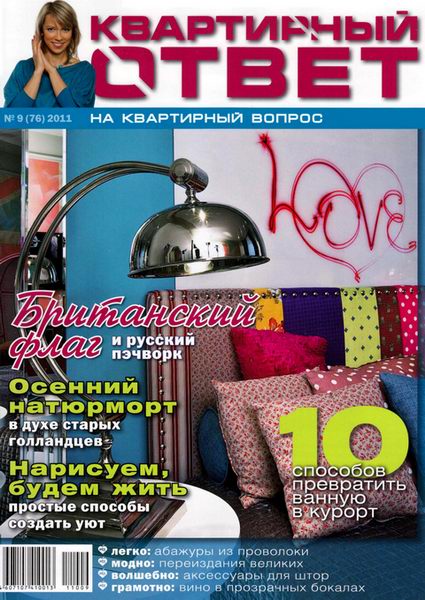 Квартирный ответ №9 2011