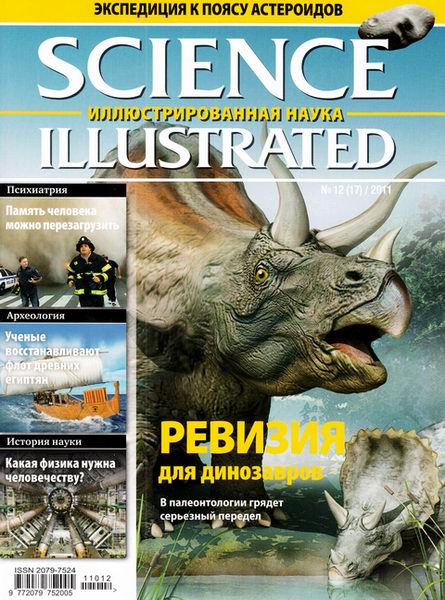 Science Illustrated. Иллюстрированная наука №12 2011