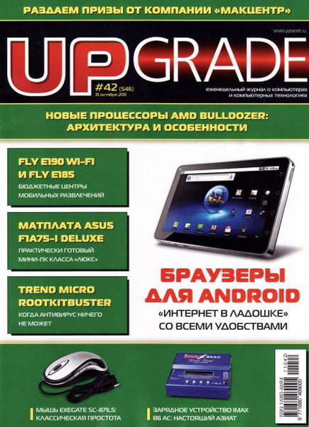 Upgrade №42 2011